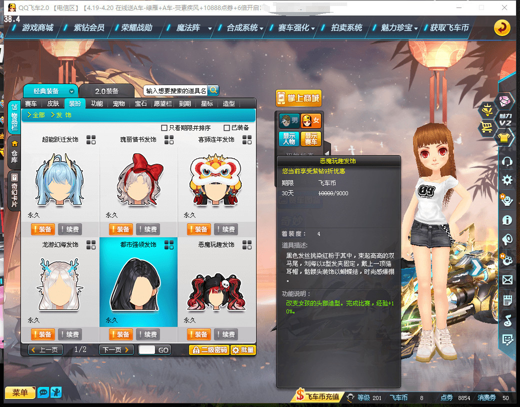 QQ飞车截图-38514