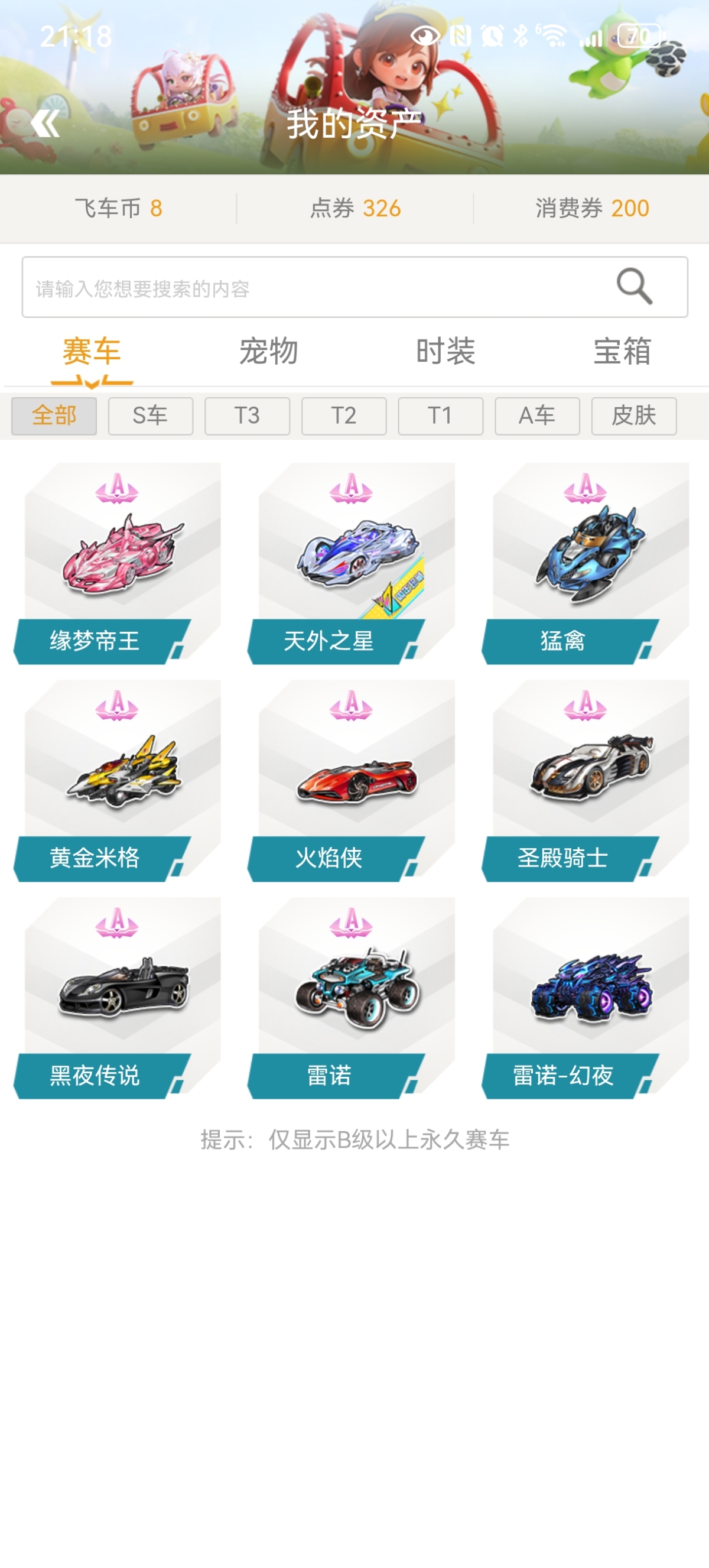 A赛车：缘梦帝王，天外之星，猛禽，黄金米格，火焰侠，圣殿骑士，黑夜传说，雷诺；宠物：小花MM，仙宫兔，初音天使，萌态小子，粉恋小天使，情侣贵族专属宠，飞马，考拉公主，美人鱼，愚人小狐狸爷，小兔仙，甜心熊小雅；详请看图【电信一】【支持人脸包赔】【自主截图】