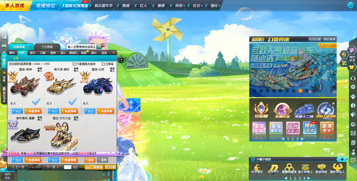QQ飞车截图-38523