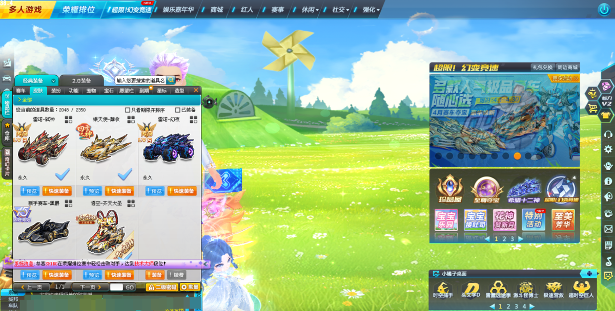 QQ飞车截图-38525