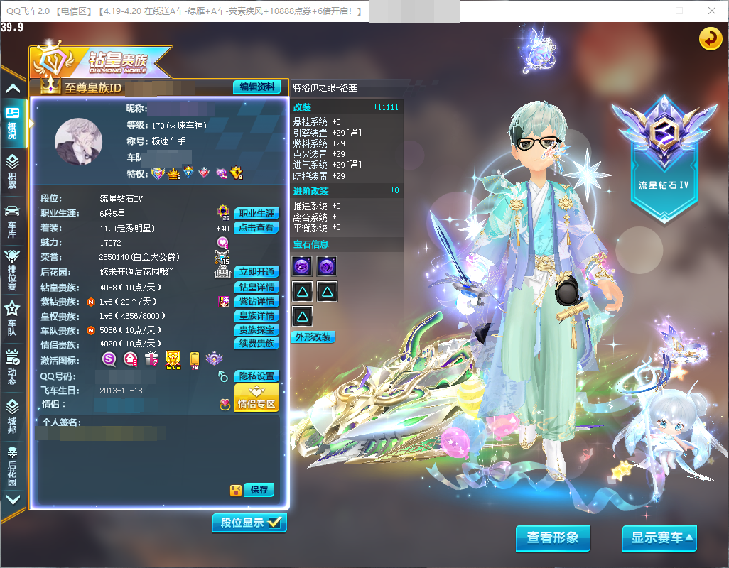 等级：179，魅力：17072，荣誉：285W+，紫钻贵族：Lv5；T2赛车：纪元女神，怒魂；T1赛车：激刃；S赛车：镇海之戟，特洛伊之眼，爆天雷诺；A赛车：墨染青花，童心之翼，时序使者，赛博销魂，裁决者，星空猎手，嫦娥，海神之戟，烈光；宠物：三姓家奴，详请看图【电信一】【可二次实名】【自主截图】