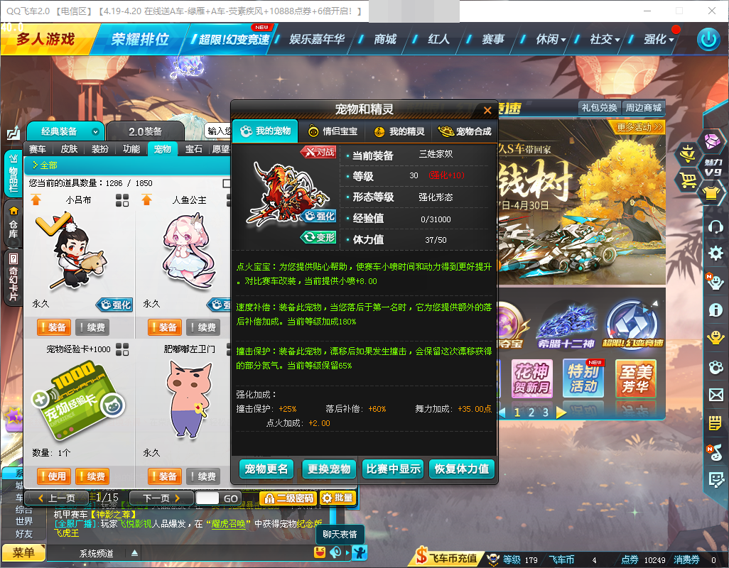 QQ飞车截图-38532