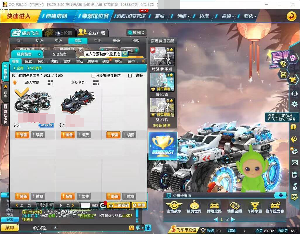 QQ飞车截图-38536