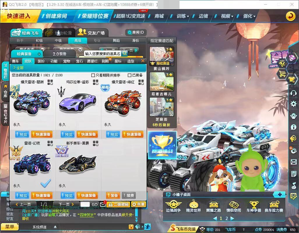 QQ飞车截图-38537