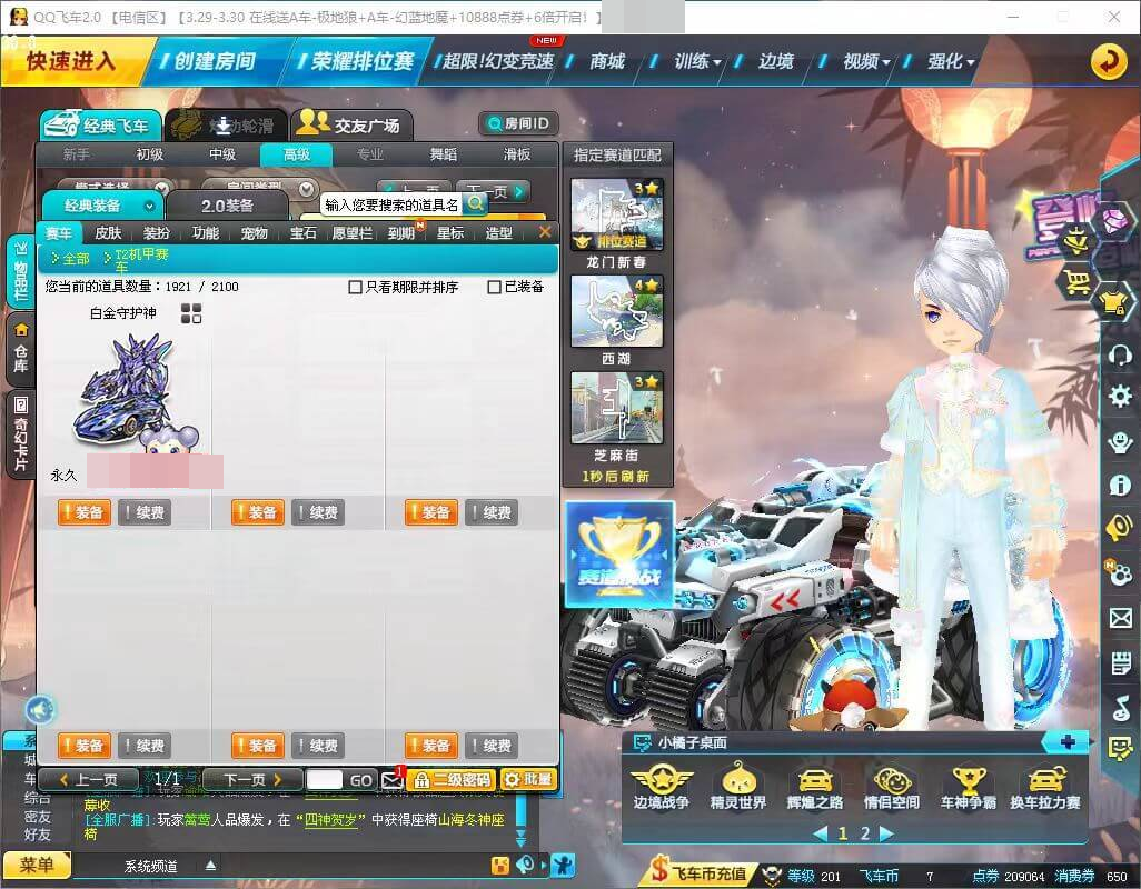 QQ飞车截图-38538