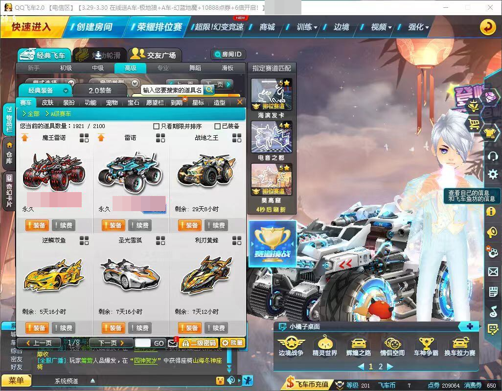 QQ飞车截图-38540