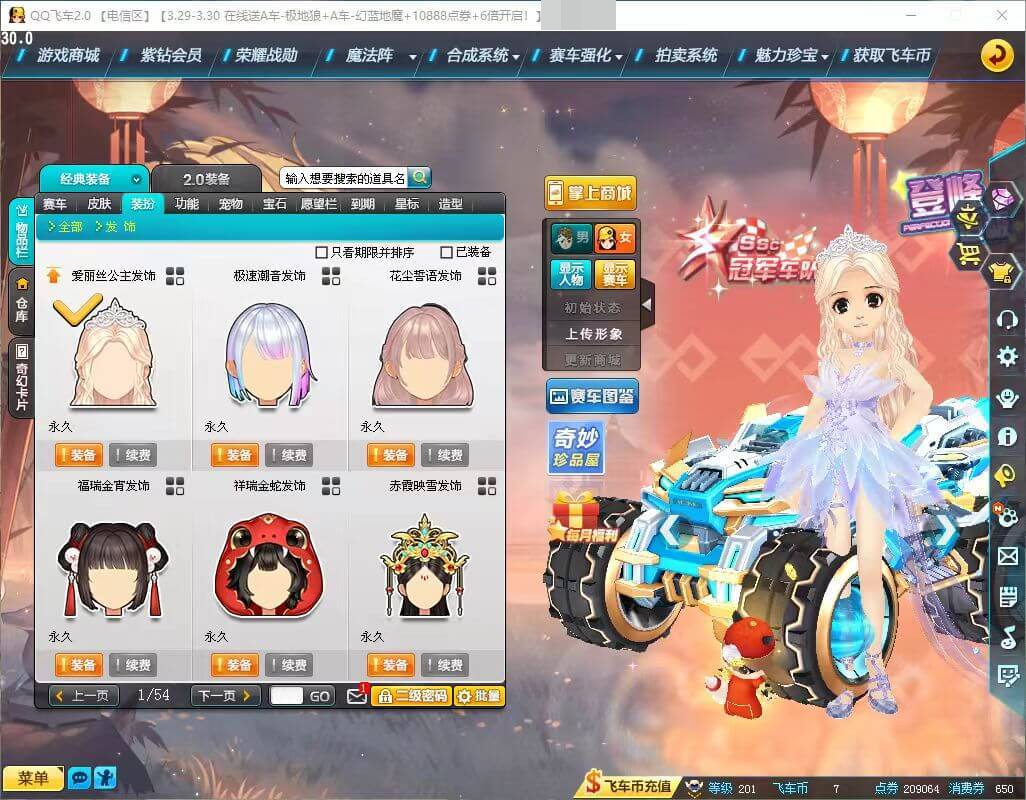 QQ飞车截图-38541