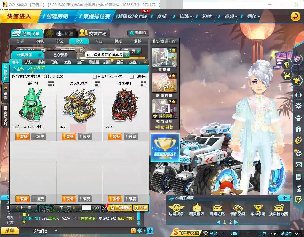 QQ飞车截图-38545