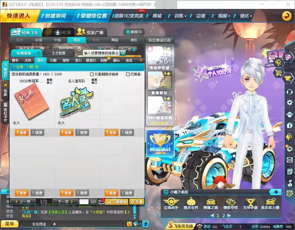 QQ飞车截图-38546