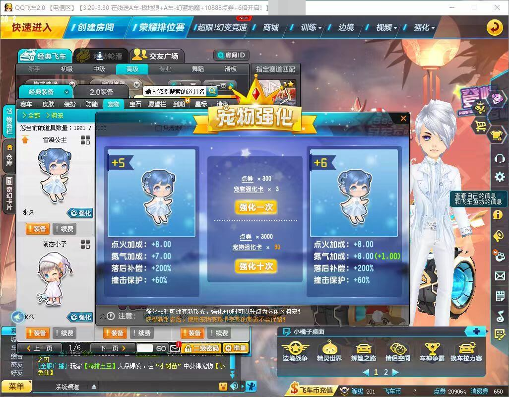QQ飞车截图-38547