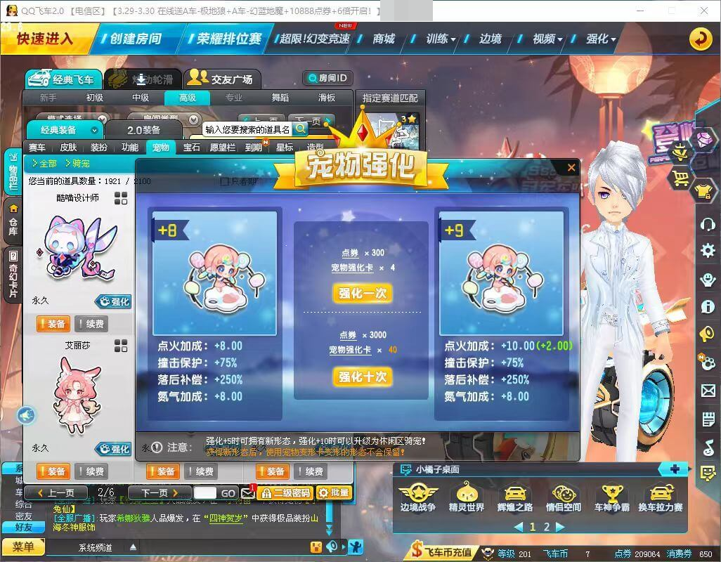 QQ飞车截图-38548