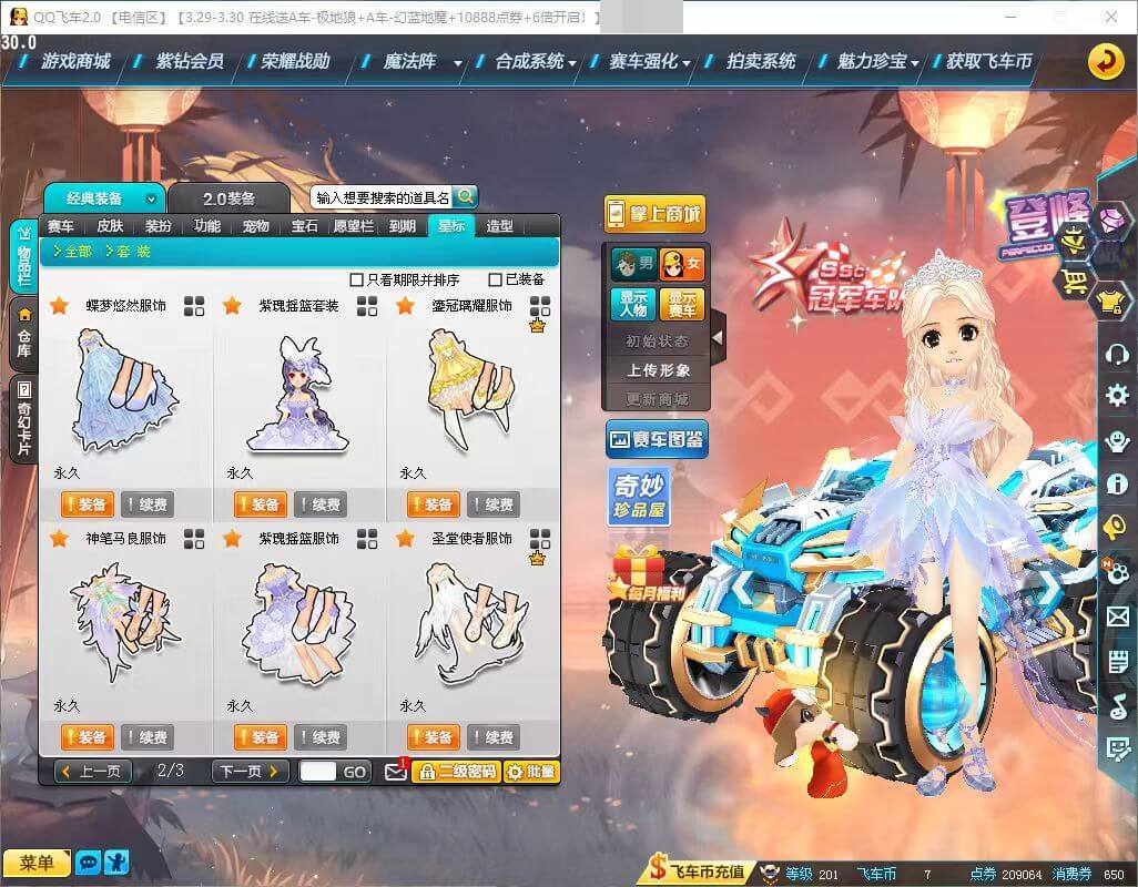 QQ飞车截图-38550