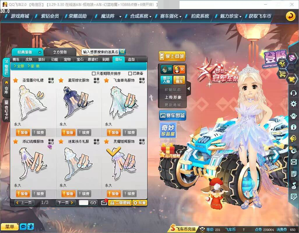 QQ飞车截图-38551
