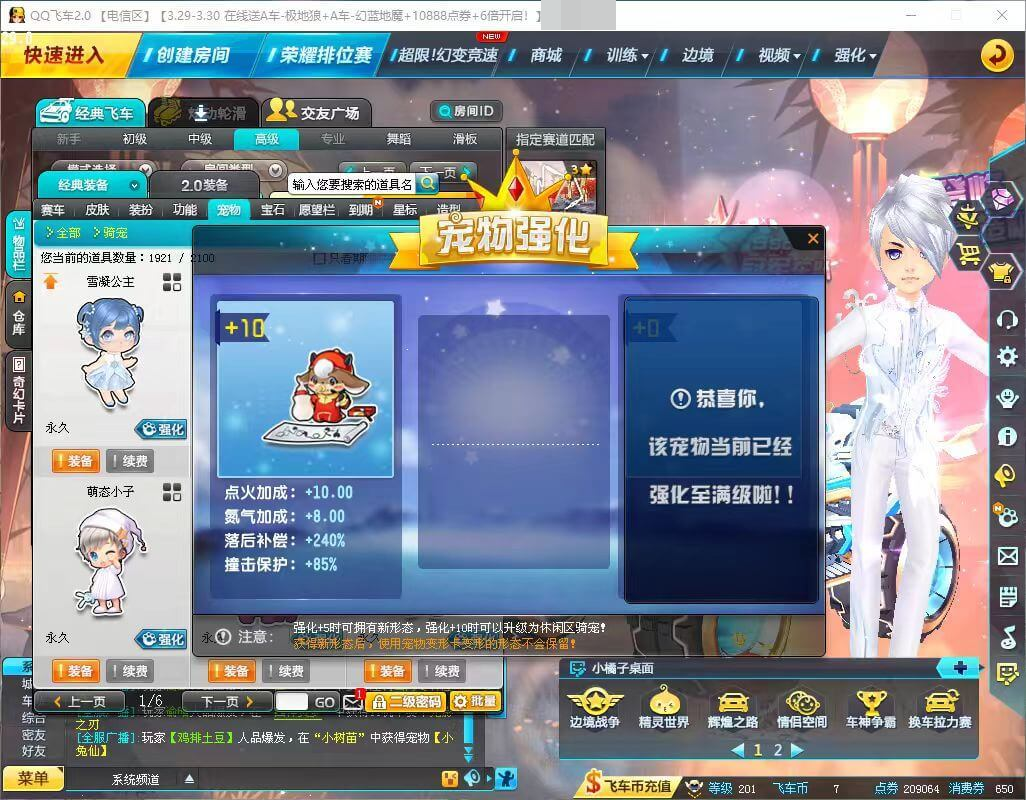 QQ飞车截图-38552