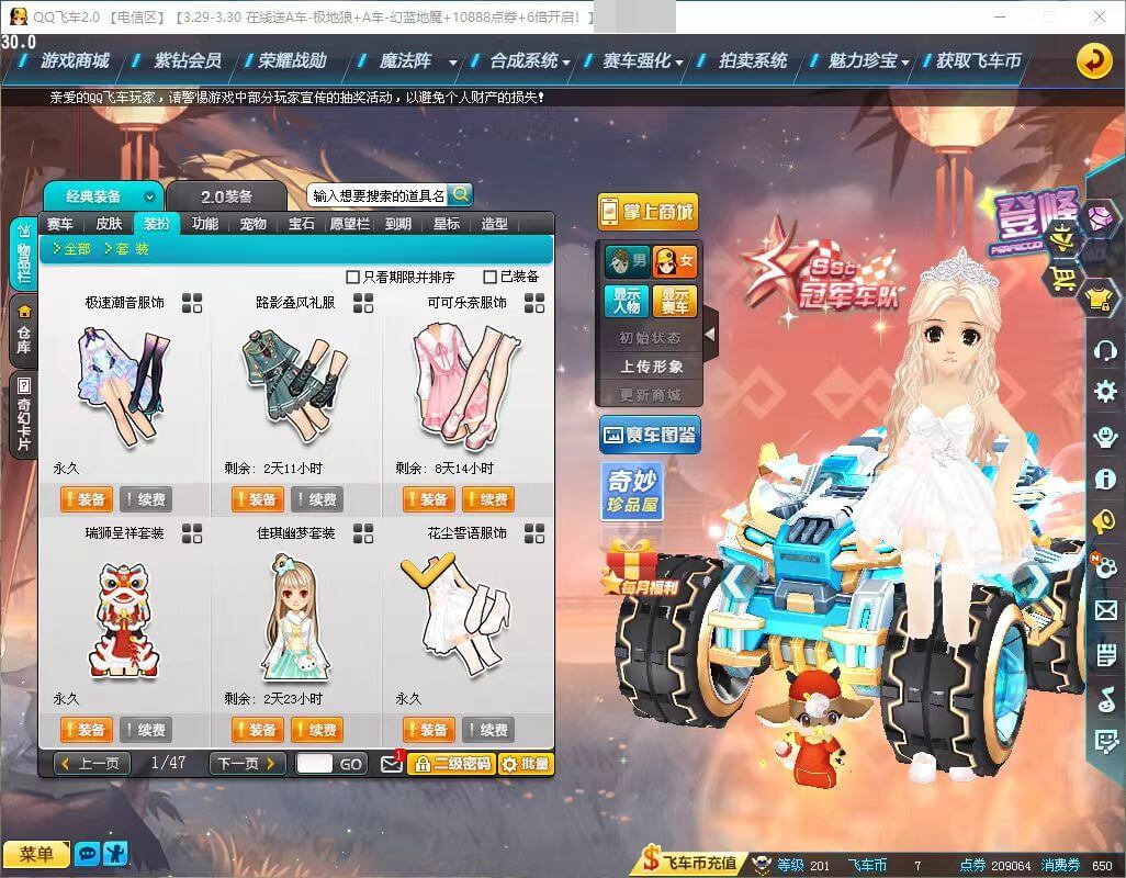 QQ飞车截图-38553