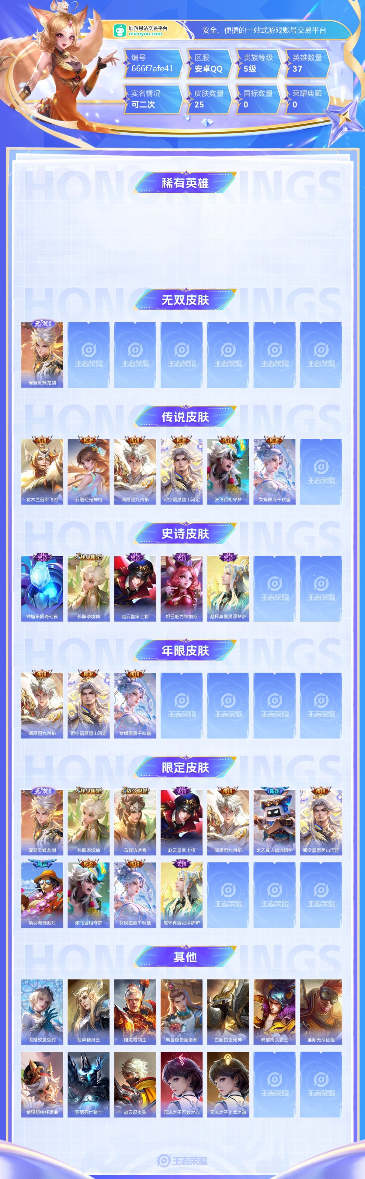 王者荣耀截图-38557