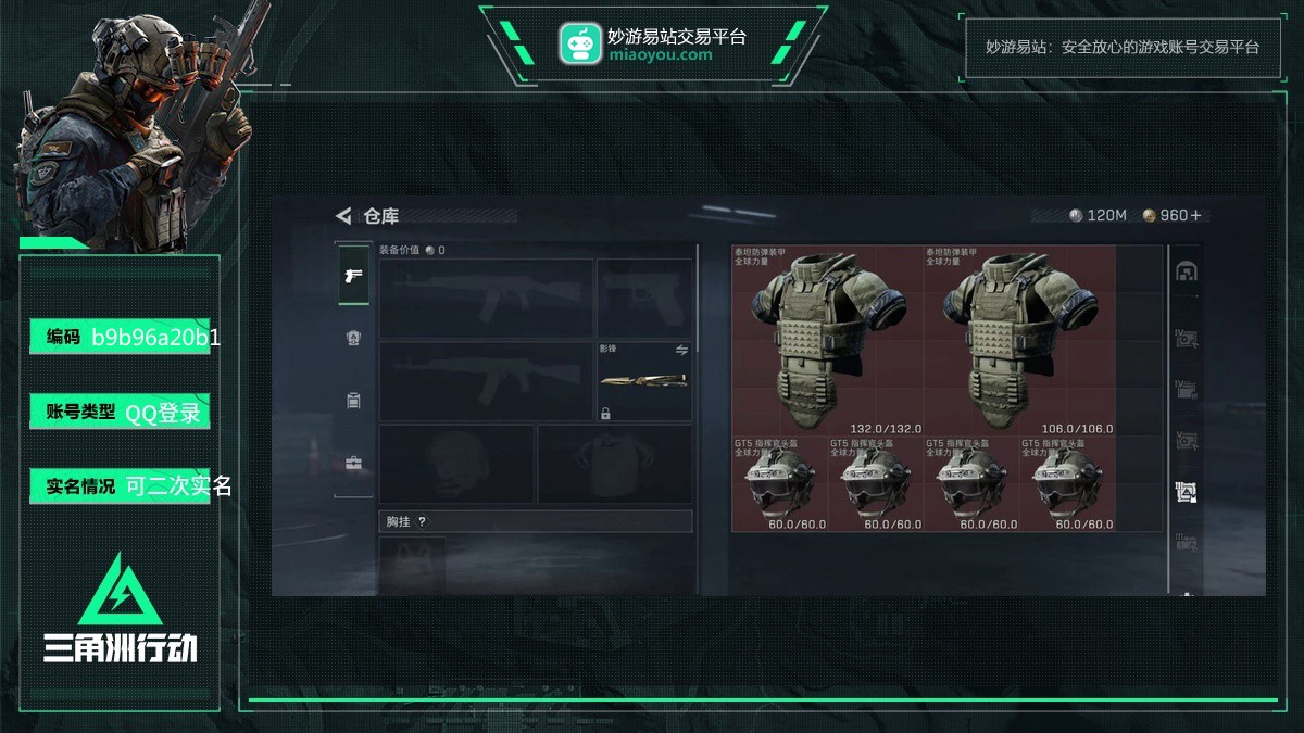 武器皮肤：M249轻机枪-维京，SVD狙击步枪-阿萨拉工艺，M14射手步枪-甜心子弹，M14射手步枪-黑鹰坠落，M7战斗步枪-维京，M7战斗步枪-神秘艺术，SCAR-H战斗步枪-铁艺苍穹，SCAR-H战斗步枪-水墨云图，货币：120M哈夫币，960三角币，【QQ登录】【可二次实名】【自主截图】