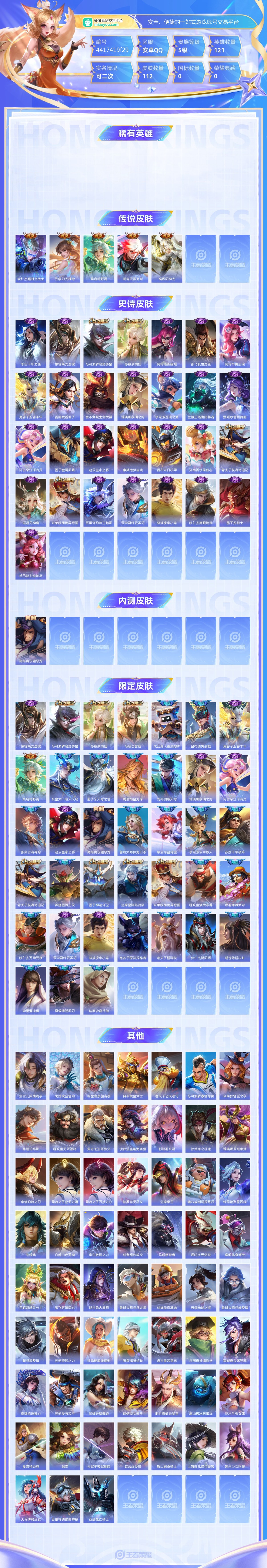 王者荣耀截图-38615