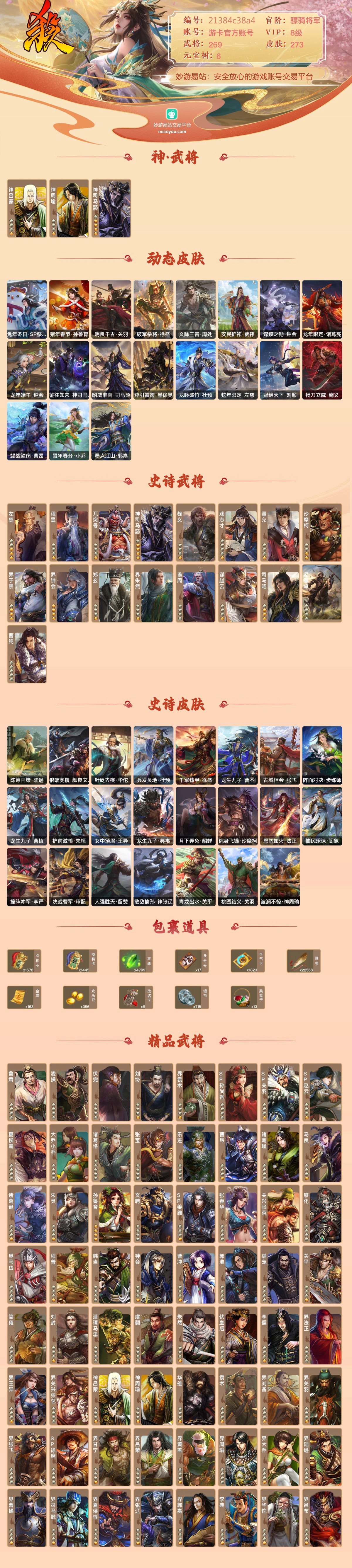 三国杀截图-38617