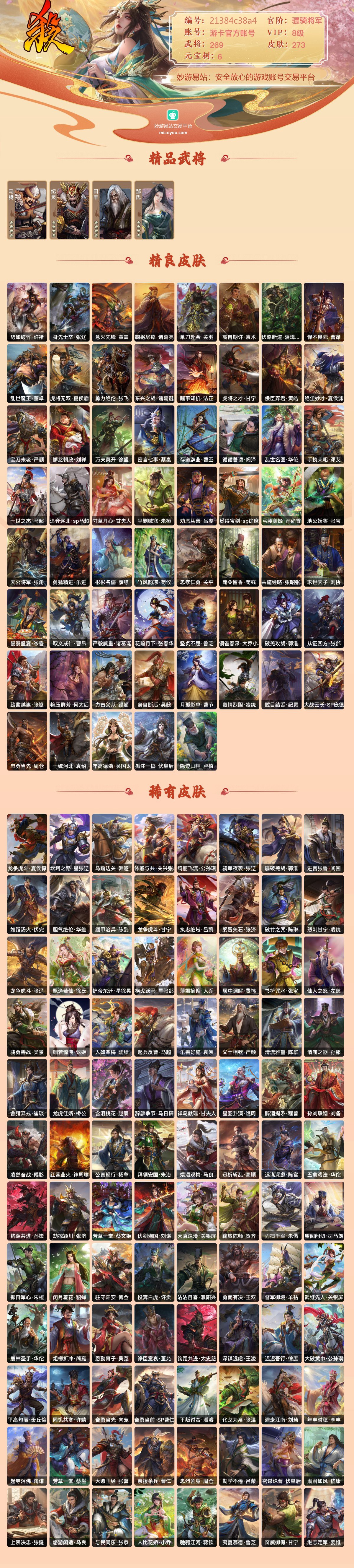 三国杀截图-38619