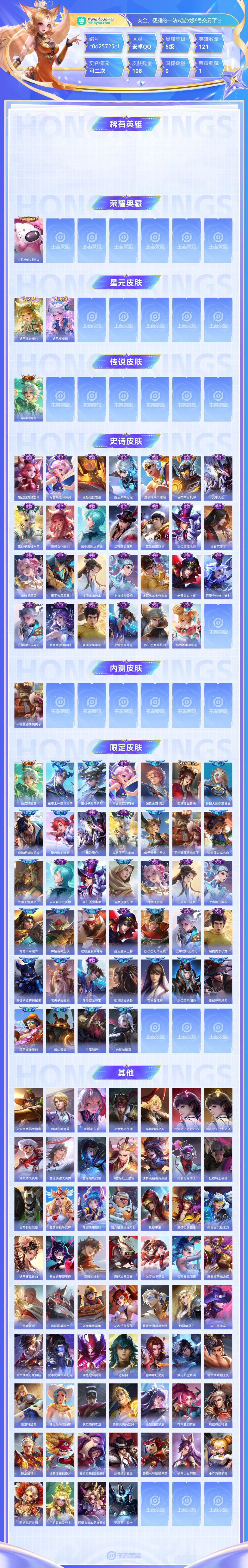 王者荣耀截图-38622