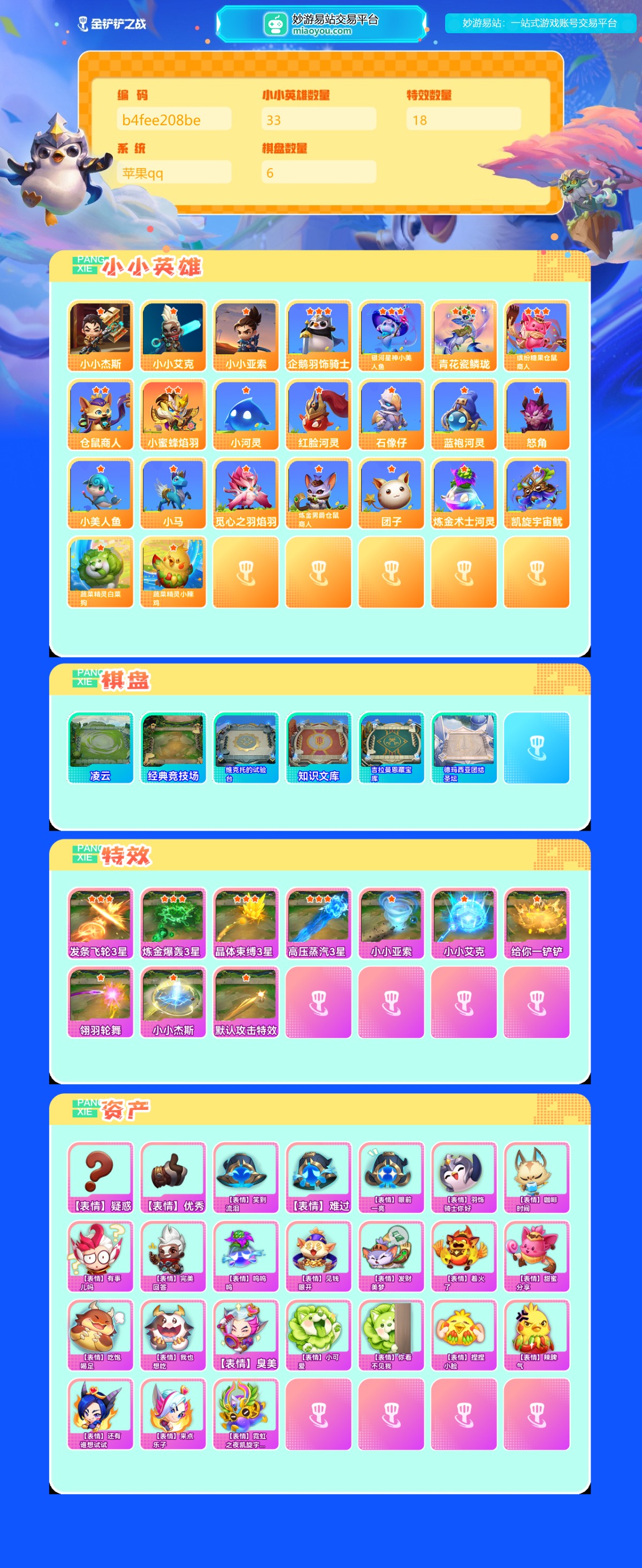 金铲铲之战截图-38649