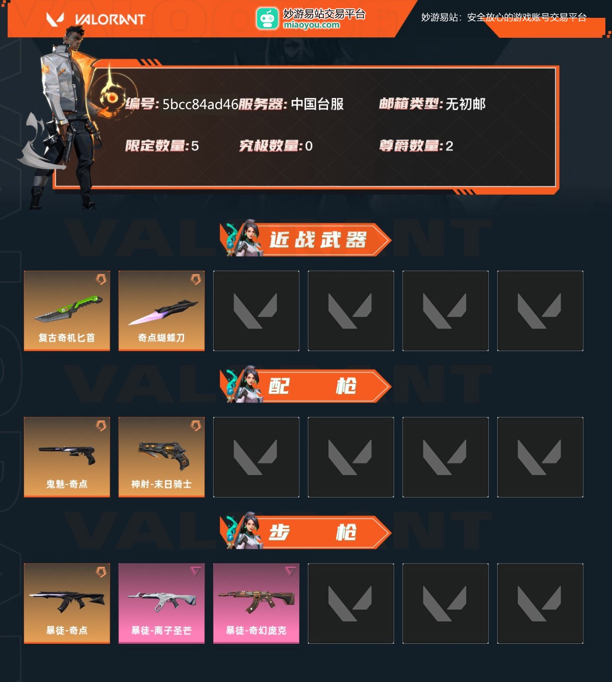 瓦罗兰特截图-38651