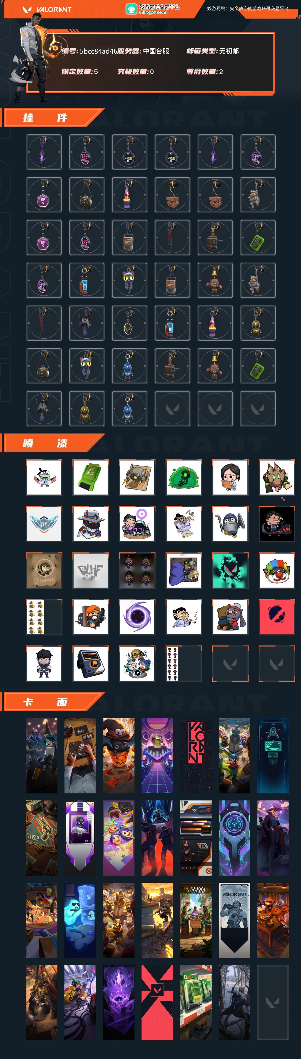 瓦罗兰特截图-38652