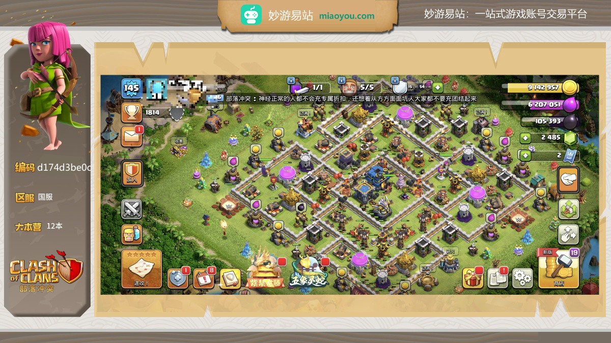 等级145，奖杯1814，宝石2485，12本，5农，英雄等级：50 20 20 20 ，英雄皮肤：像素蛮王,魔法蛮王,巾帼木兰,派对守护者,绿林女皇,场景：海上基地,像素世界,幽静丛林,魔法世界,10周岁生日，详情看图 【国服】 【微信】 【自主截图】