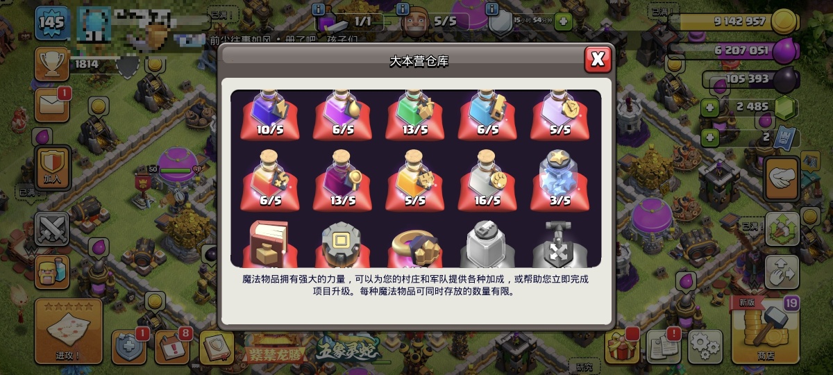 部落冲突截图-38693