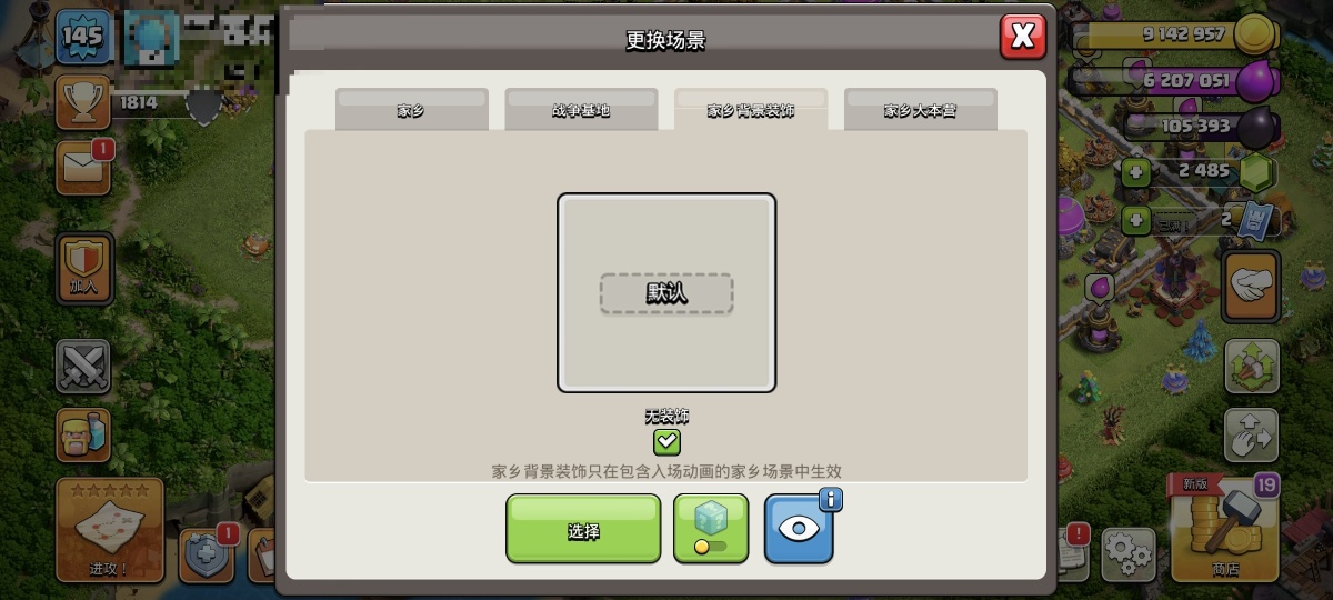 部落冲突截图-38701