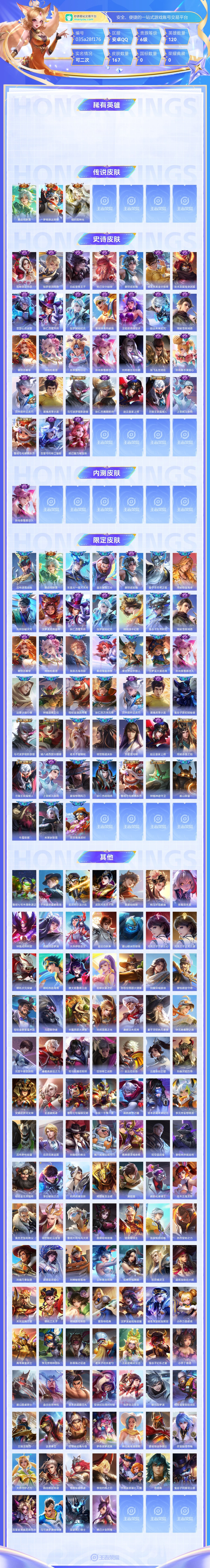 王者荣耀截图-38740