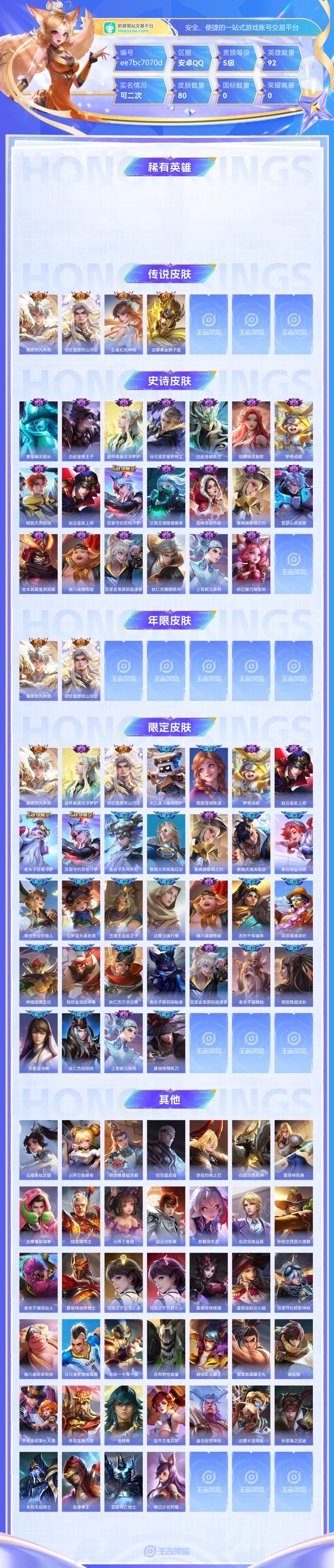 王者荣耀截图-38750