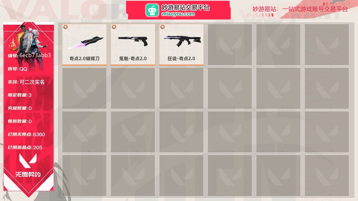 等级39 段位未定级 刀皮数量1 枪皮数量2 限定3 已用无畏点数6360 已用源晶点数205