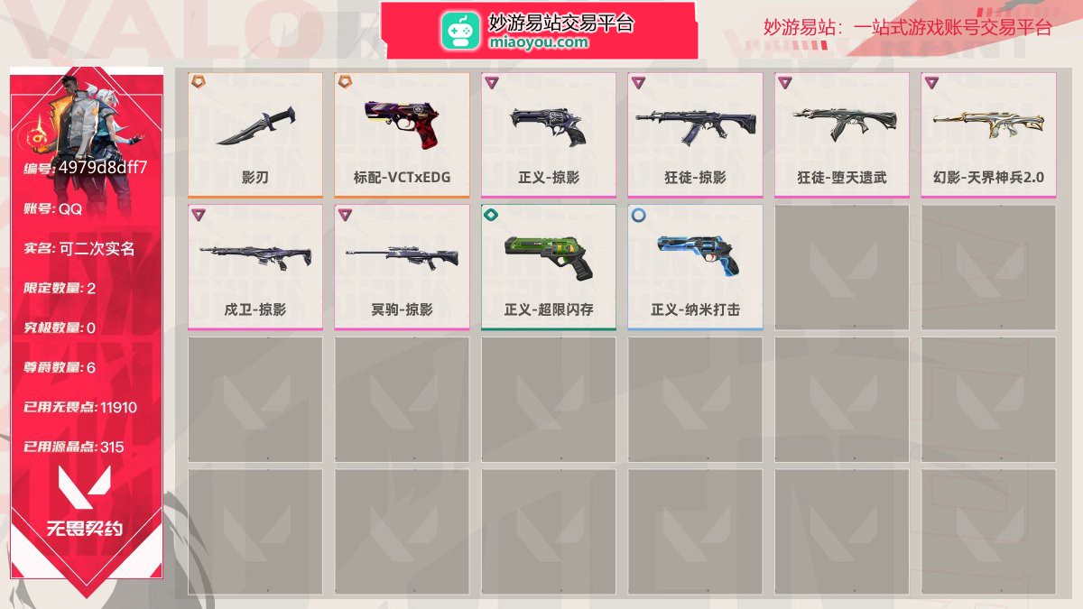 等级76 段位黄金II 刀皮数量1 枪皮数量9 限定2 尊爵6 已用无畏点数11910 已用源晶点数315