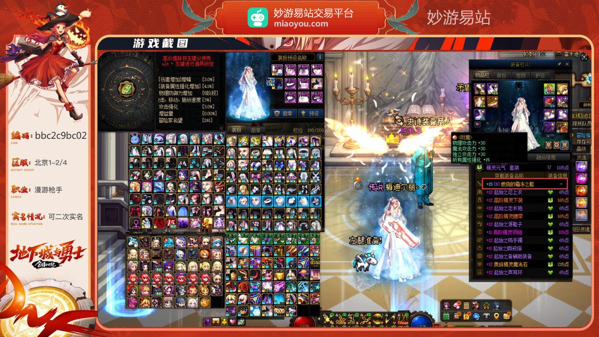 【助手id：766020378】重霄·漫游枪手45811名望，武器强化15，9件红12，2件红11【跨6】【可二次实名】【自主截图】