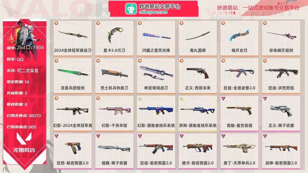 等级144 段位铂金I 刀皮数量9 枪皮数量77 限定14 究极2 尊爵8 已用无畏点数36070 已用源晶点数965