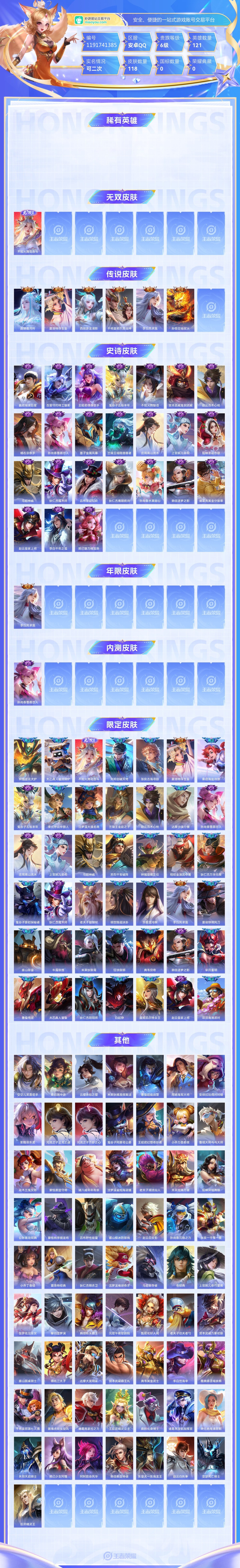 王者荣耀截图-38870