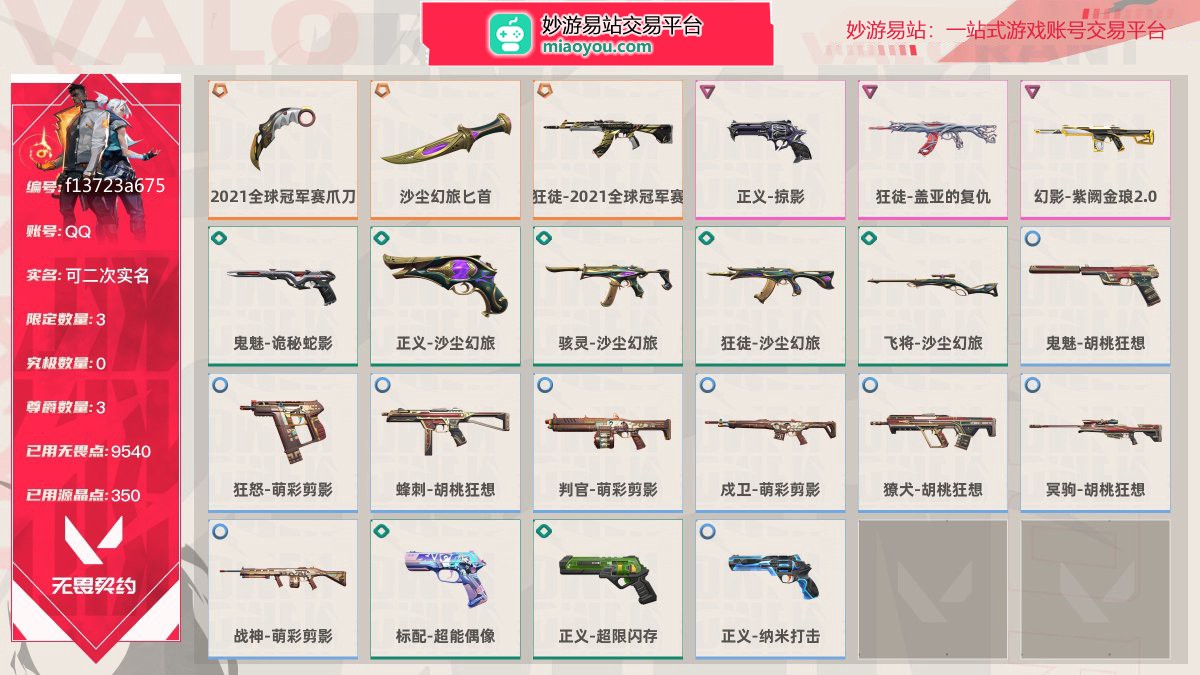 等级109 段位铂金I 刀皮数量2 枪皮数量20 限定3 尊爵3 已用无畏点数9540 已用源晶点数350
