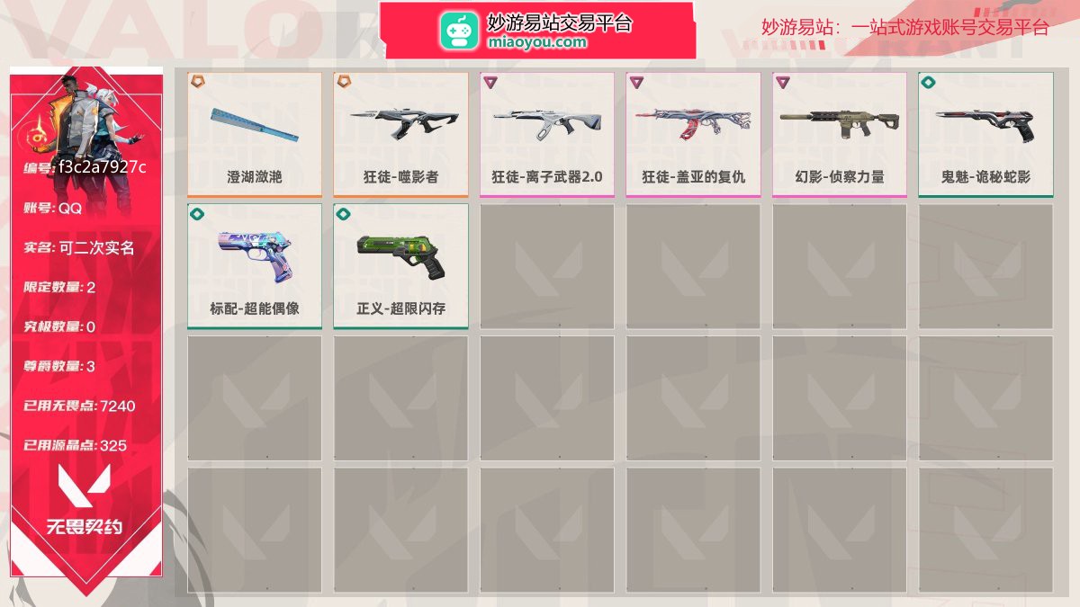 等级70 段位铂金II 刀皮数量1 枪皮数量7 限定2 尊爵3 已用无畏点数7240 已用源晶点数325