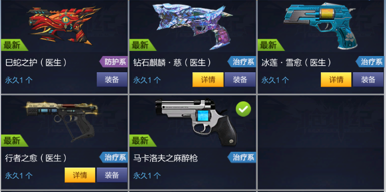 钻石麒麟·慈(医生 )，冰莲·雪愈(医生)，冰霜狂潮·寒冥(机枪 )，详情看图，【电信】【可二次实名】【自己截图】