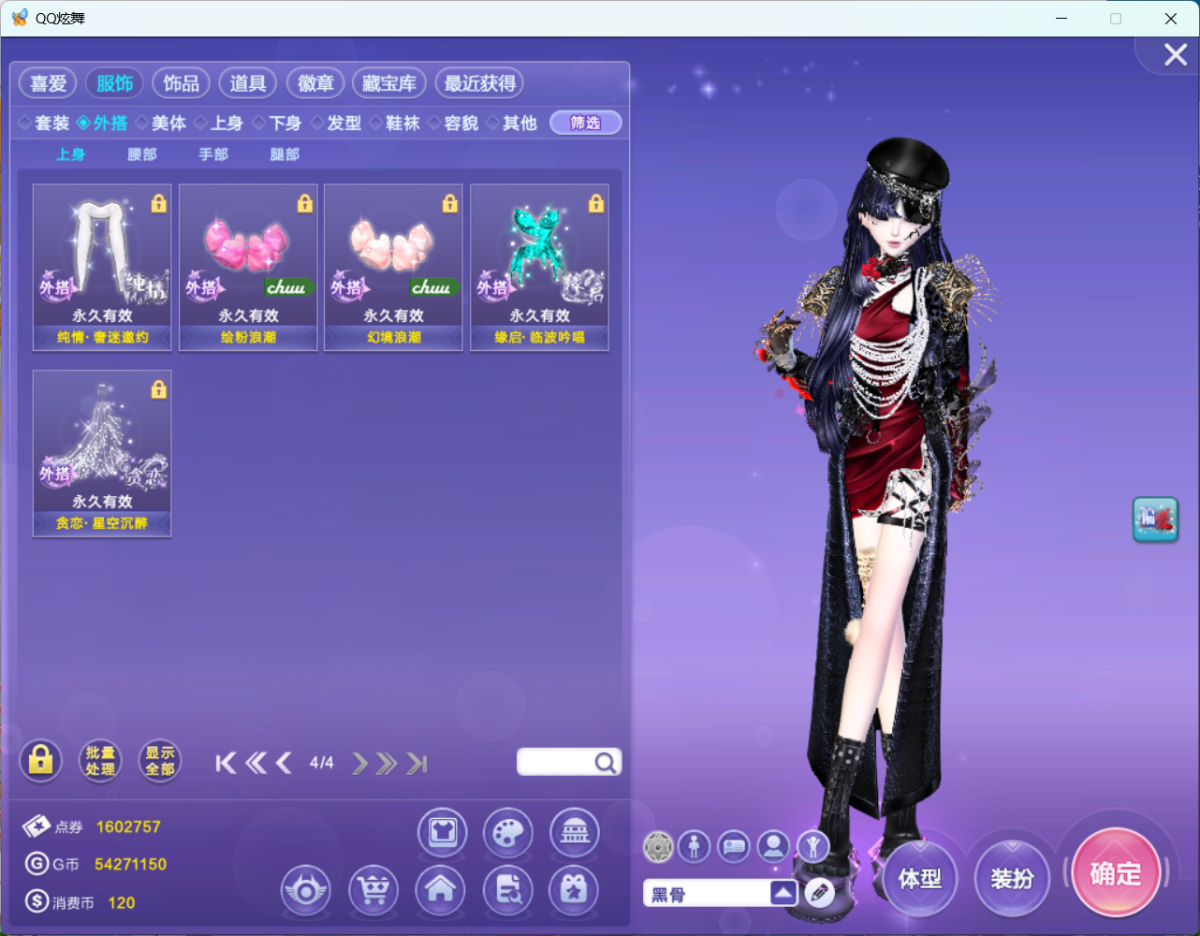 QQ炫舞截图-39115