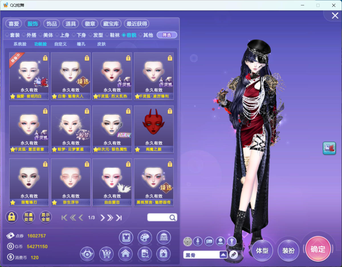 QQ炫舞截图-39117