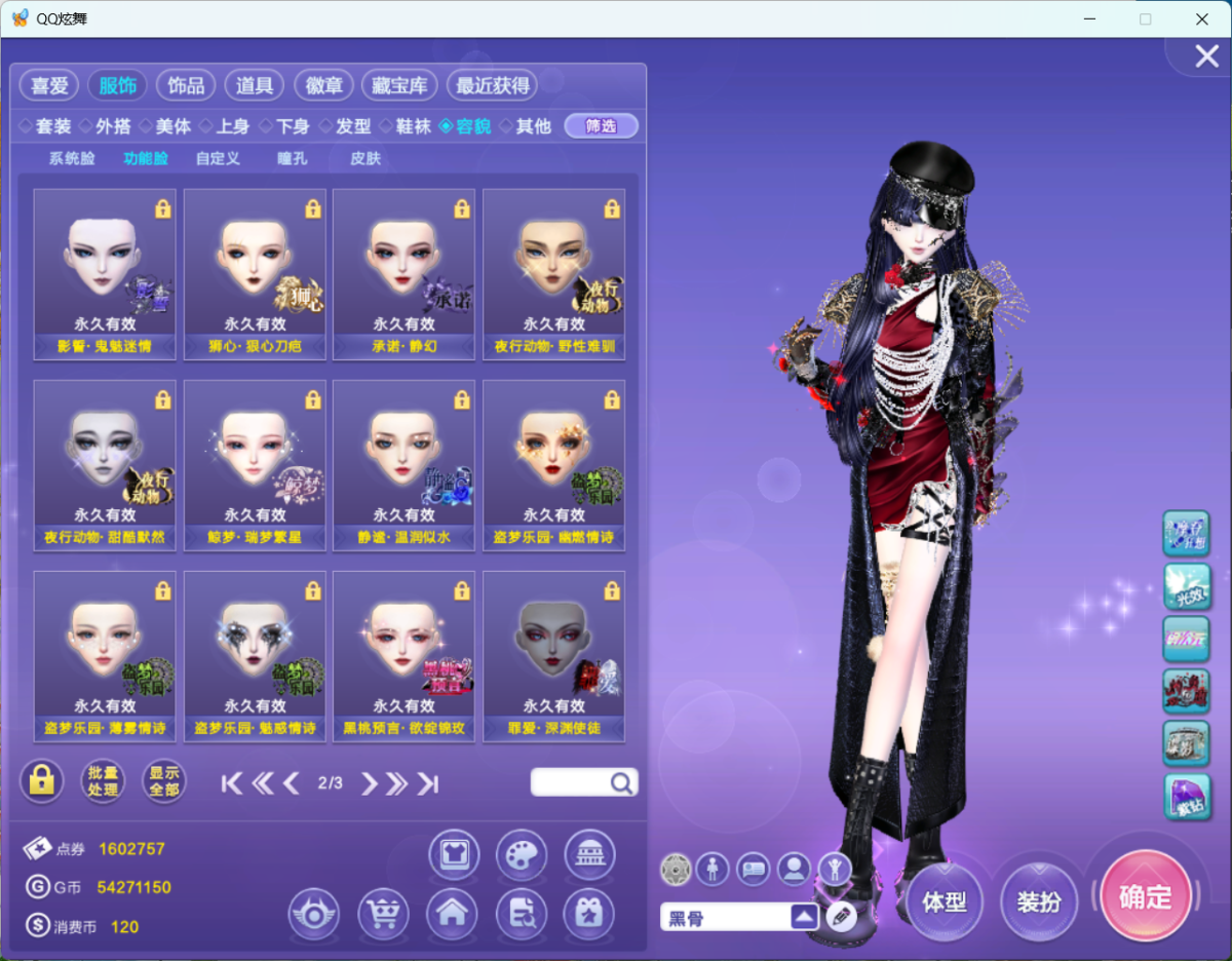 QQ炫舞截图-39119