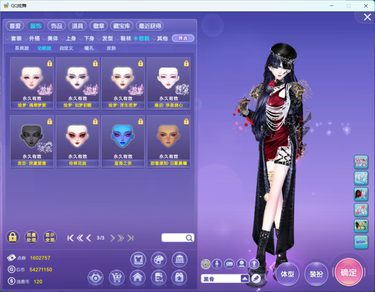 QQ炫舞截图-39121
