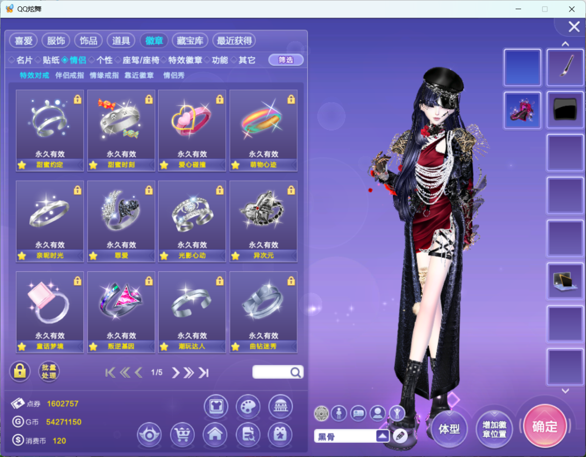 QQ炫舞截图-39123