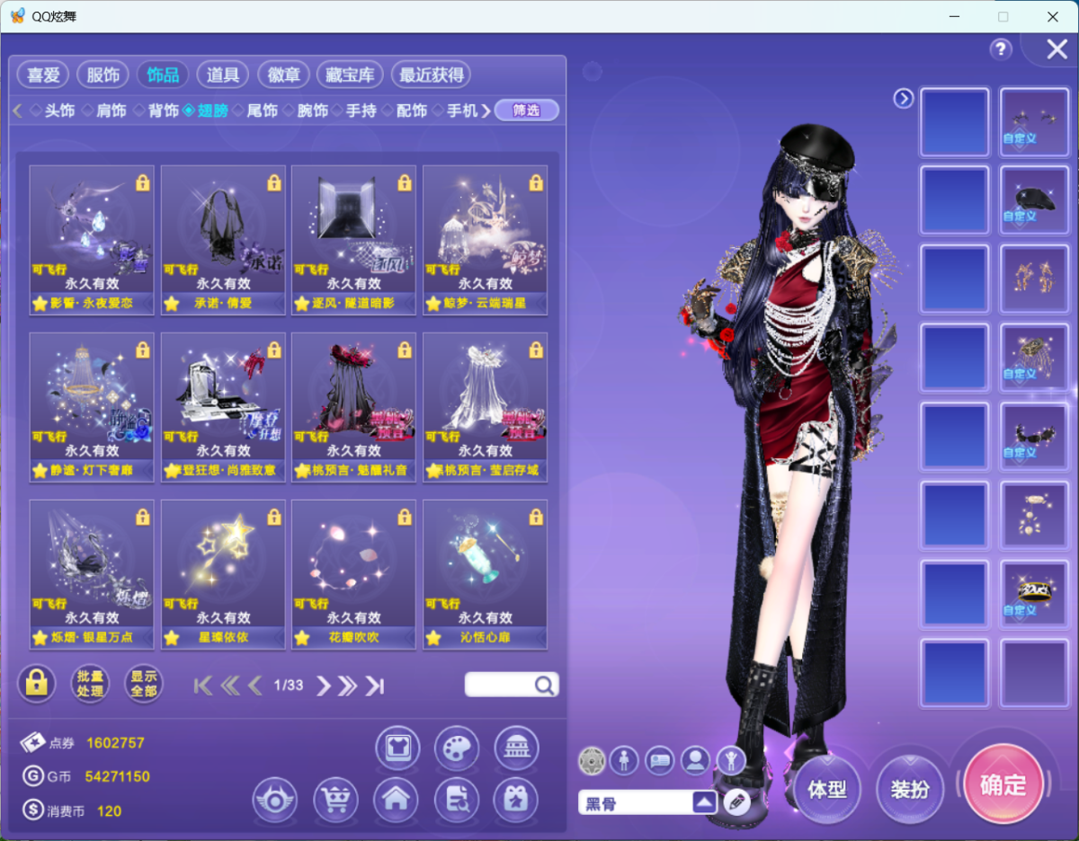 QQ炫舞截图-39126