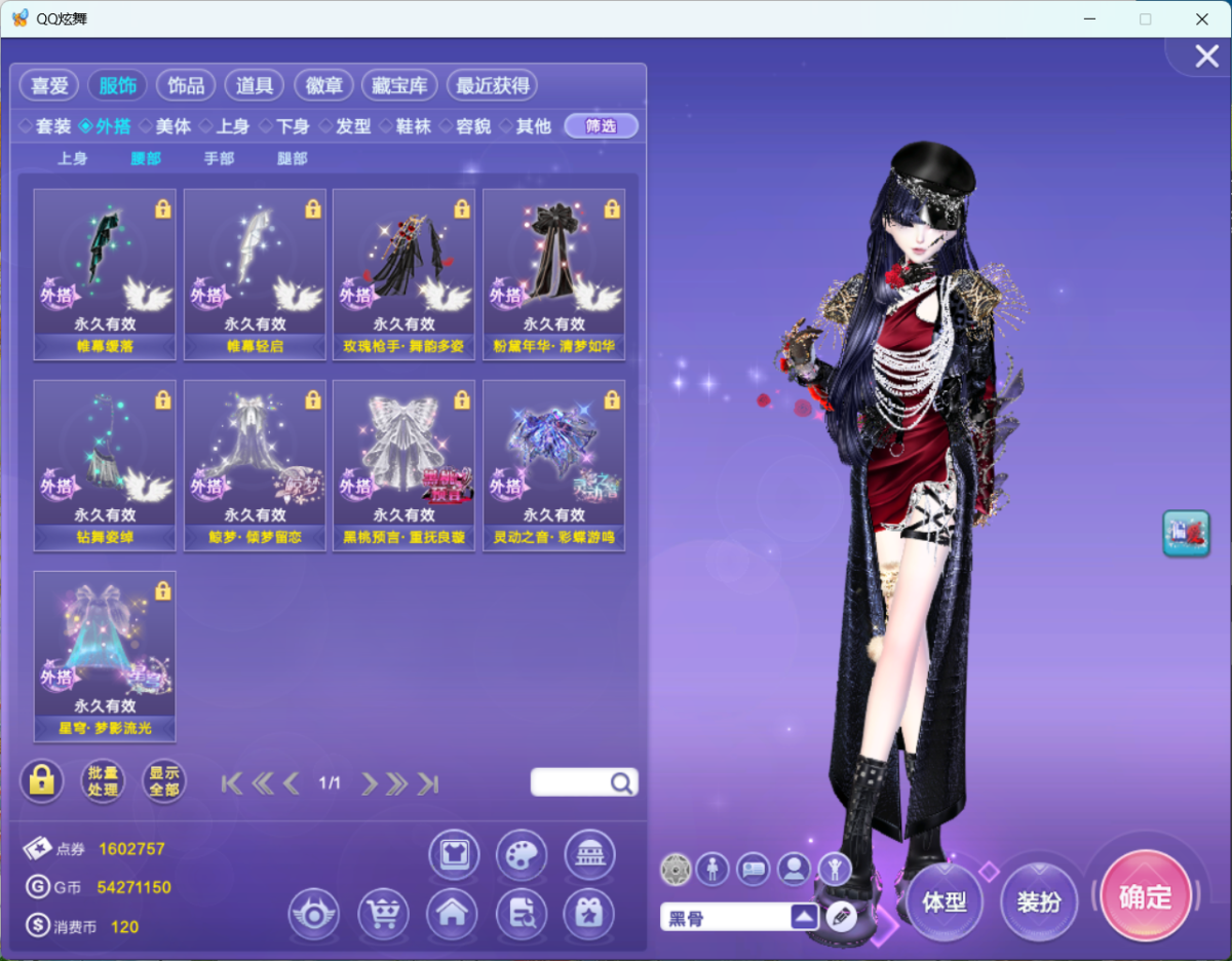 QQ炫舞截图-39129