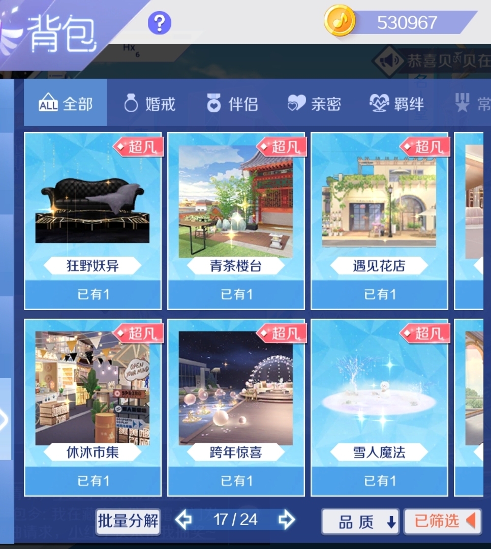 QQ炫舞截图-39190
