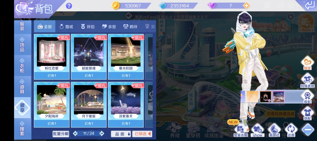 QQ炫舞截图-39230